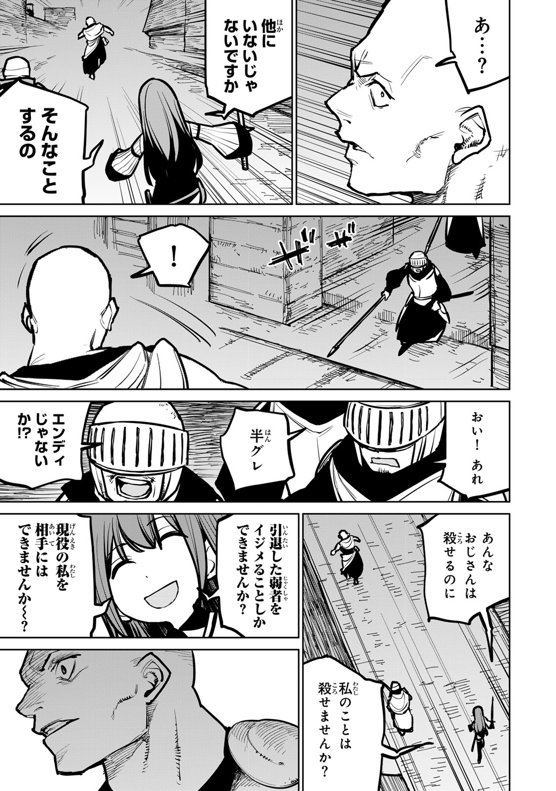 追放されたチート付与魔術師は気ままなセカンドライフを謳歌する。 第41話 - Page 11