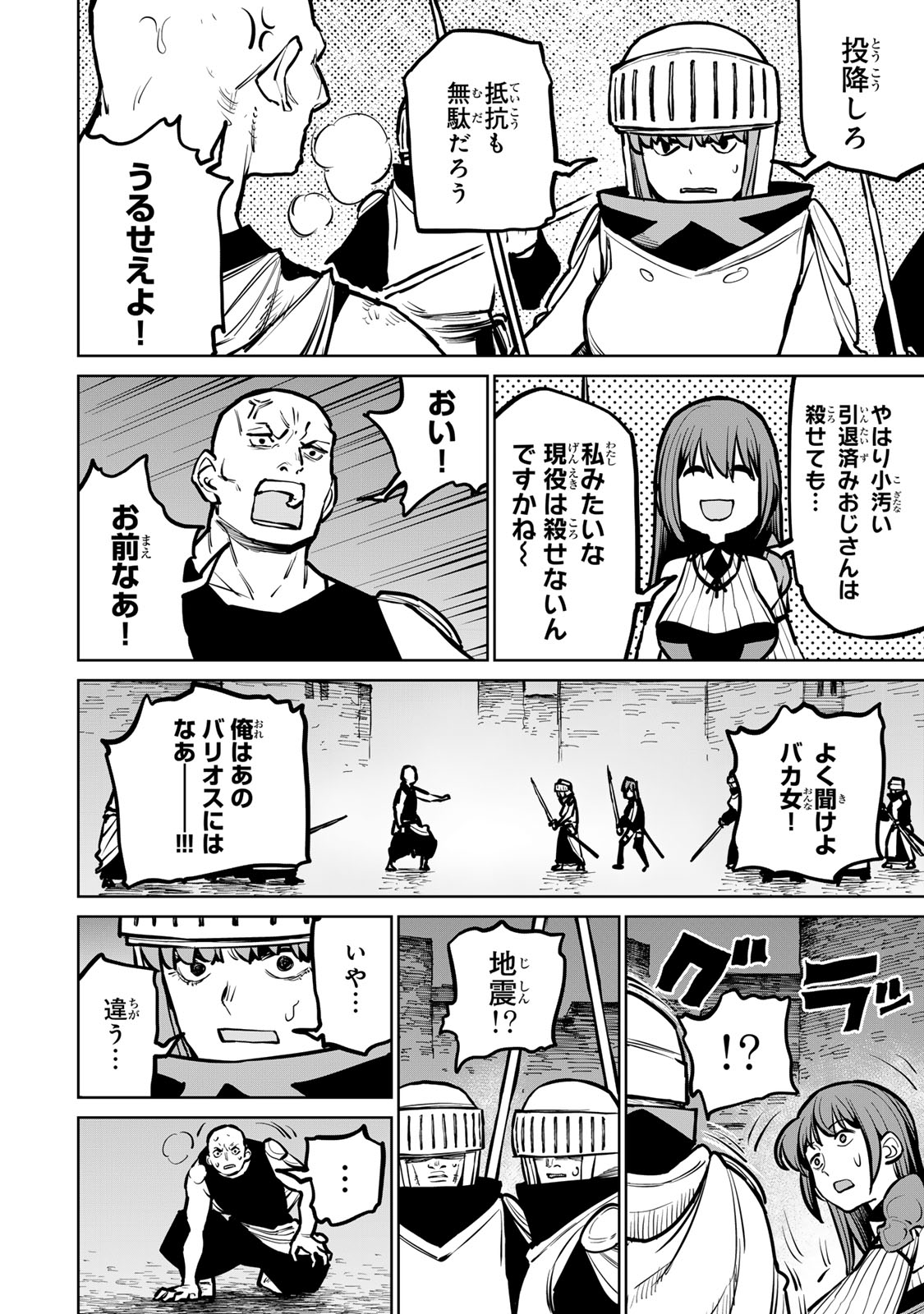 追放されたチート付与魔術師は気ままなセカンドライフを謳歌する。 第41話 - Page 18