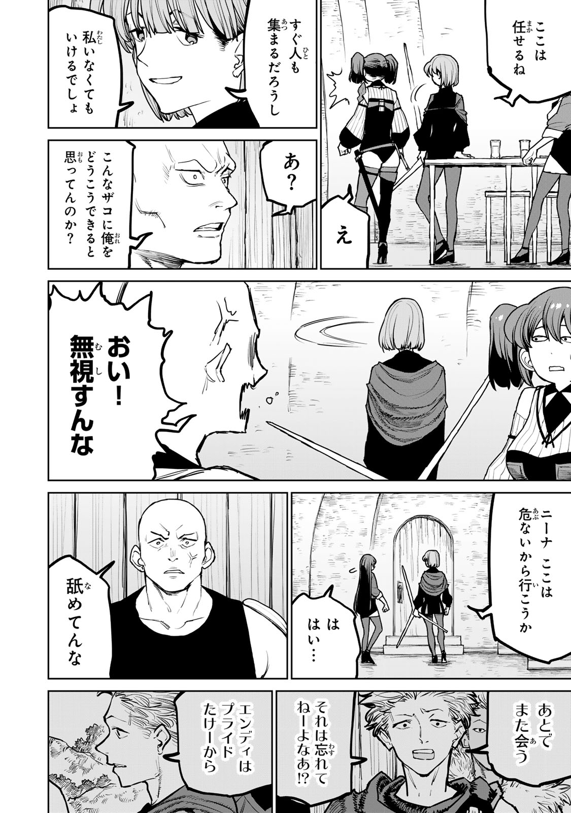 追放されたチート付与魔術師は気ままなセカンドライフを謳歌する。 第41話 - Page 2