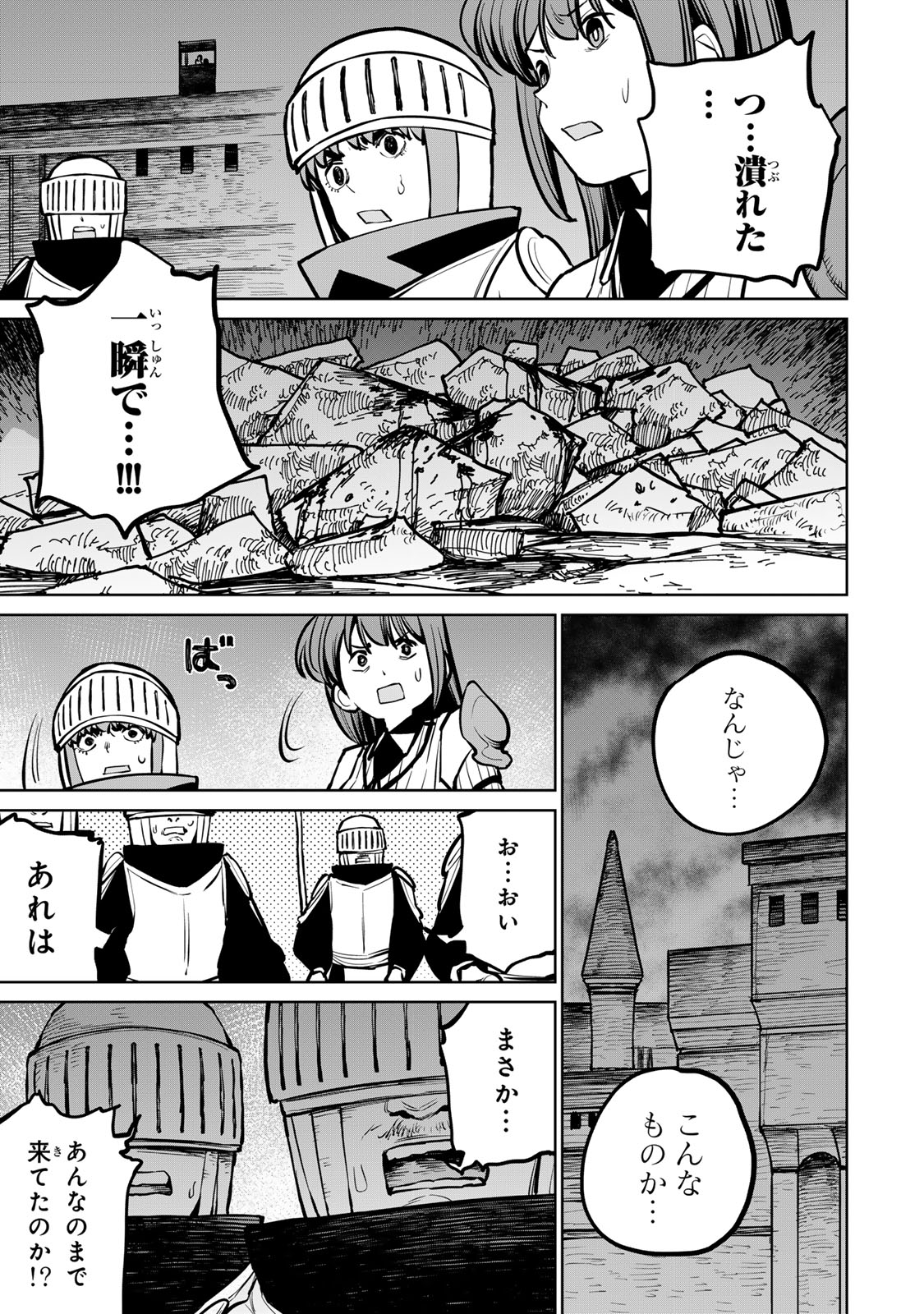 追放されたチート付与魔術師は気ままなセカンドライフを謳歌する。 第41話 - Page 21