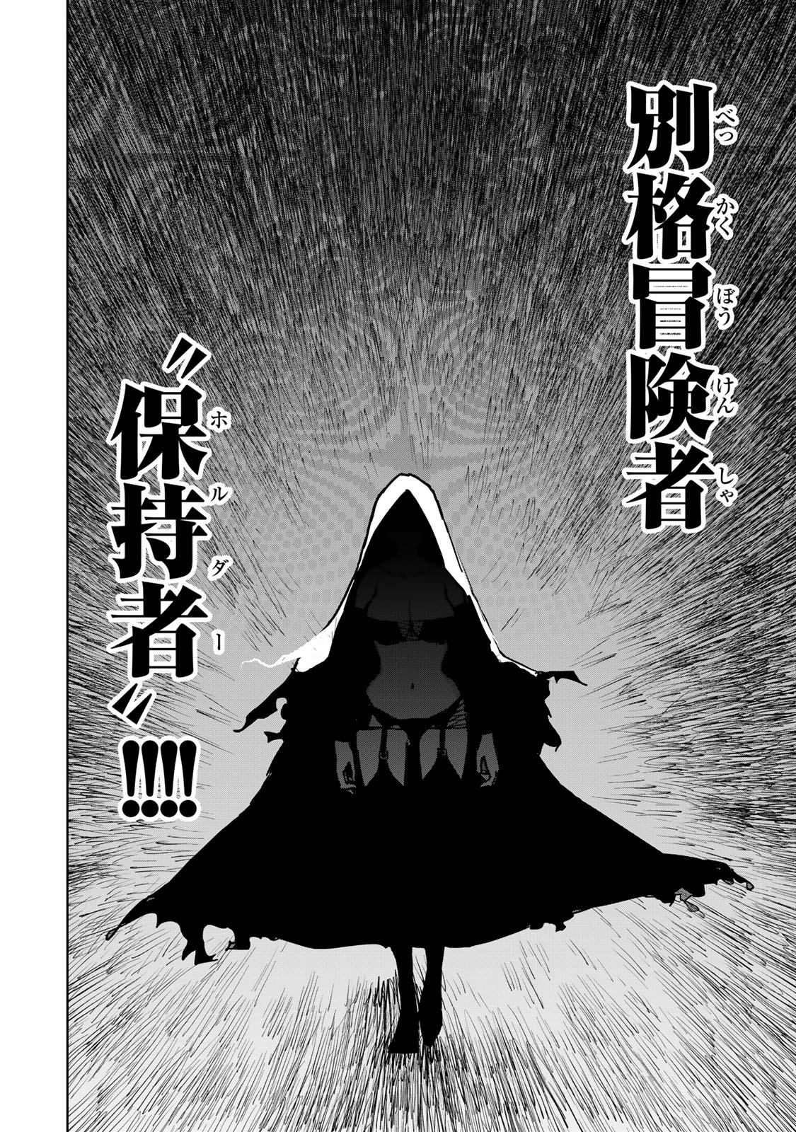 追放されたチート付与魔術師は気ままなセカンドライフを謳歌する。 第41話 - Page 22