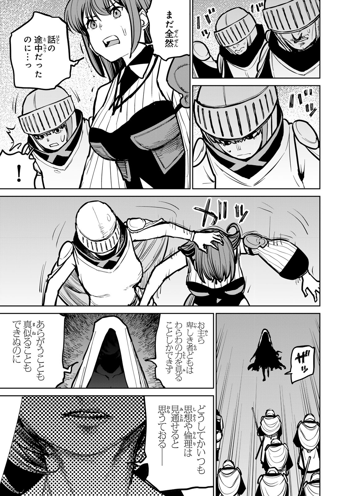 追放されたチート付与魔術師は気ままなセカンドライフを謳歌する。 第41話 - Page 23