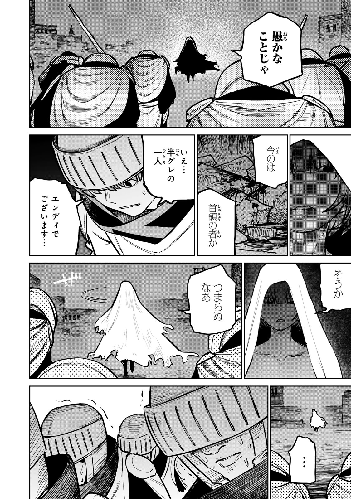 追放されたチート付与魔術師は気ままなセカンドライフを謳歌する。 第41話 - Page 24