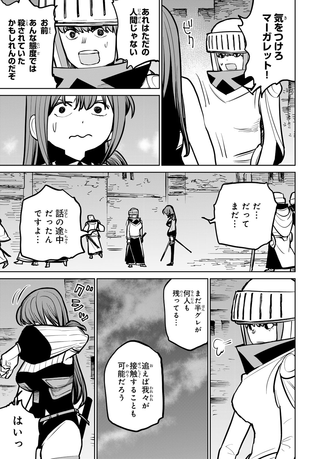 追放されたチート付与魔術師は気ままなセカンドライフを謳歌する。 第41話 - Page 25