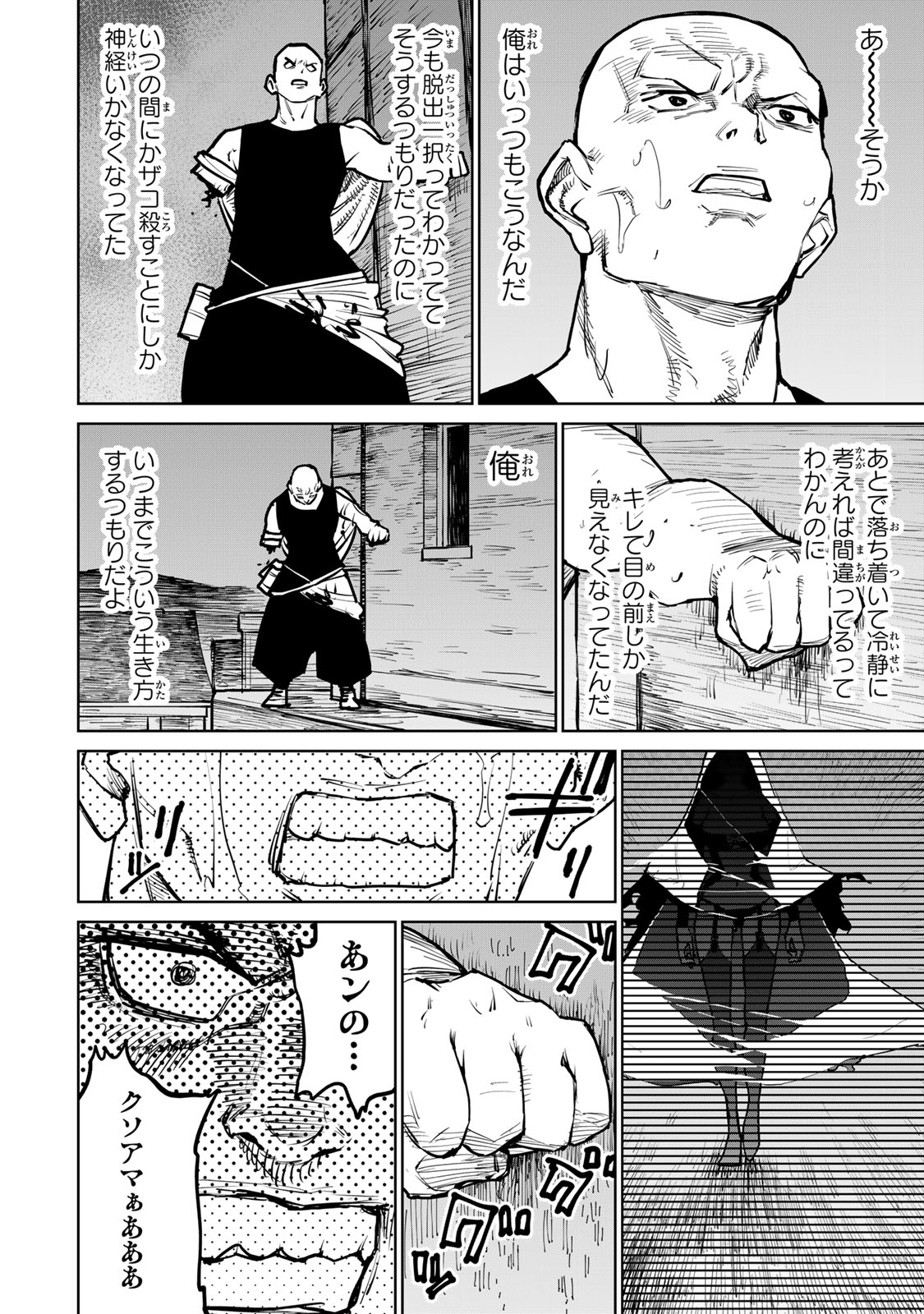 追放されたチート付与魔術師は気ままなセカンドライフを謳歌する。 第41話 - Page 30