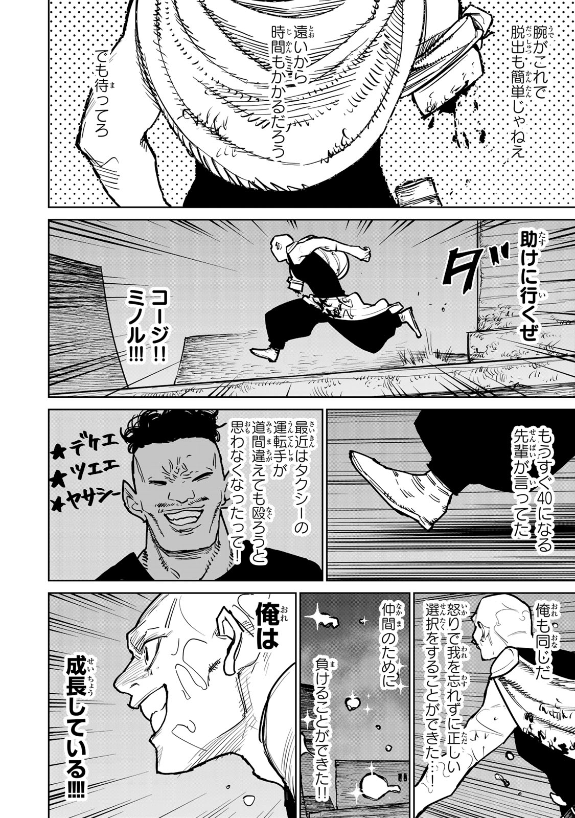 追放されたチート付与魔術師は気ままなセカンドライフを謳歌する。 第41話 - Page 32