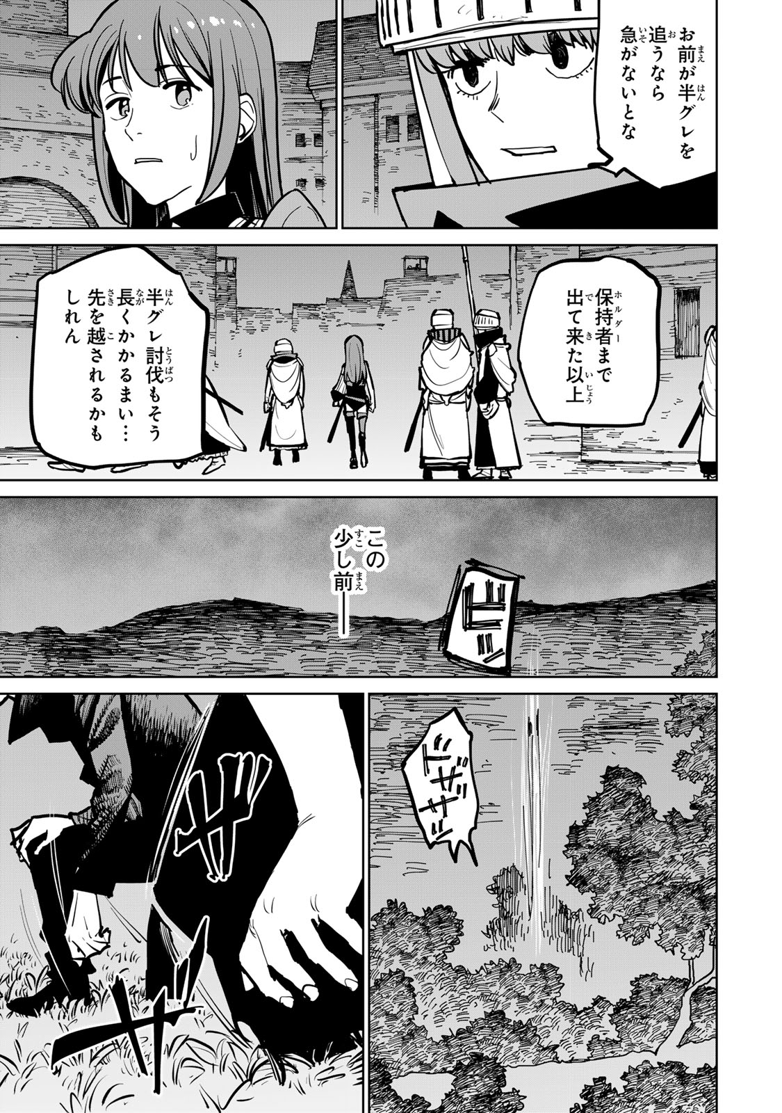 追放されたチート付与魔術師は気ままなセカンドライフを謳歌する。 第41話 - Page 33