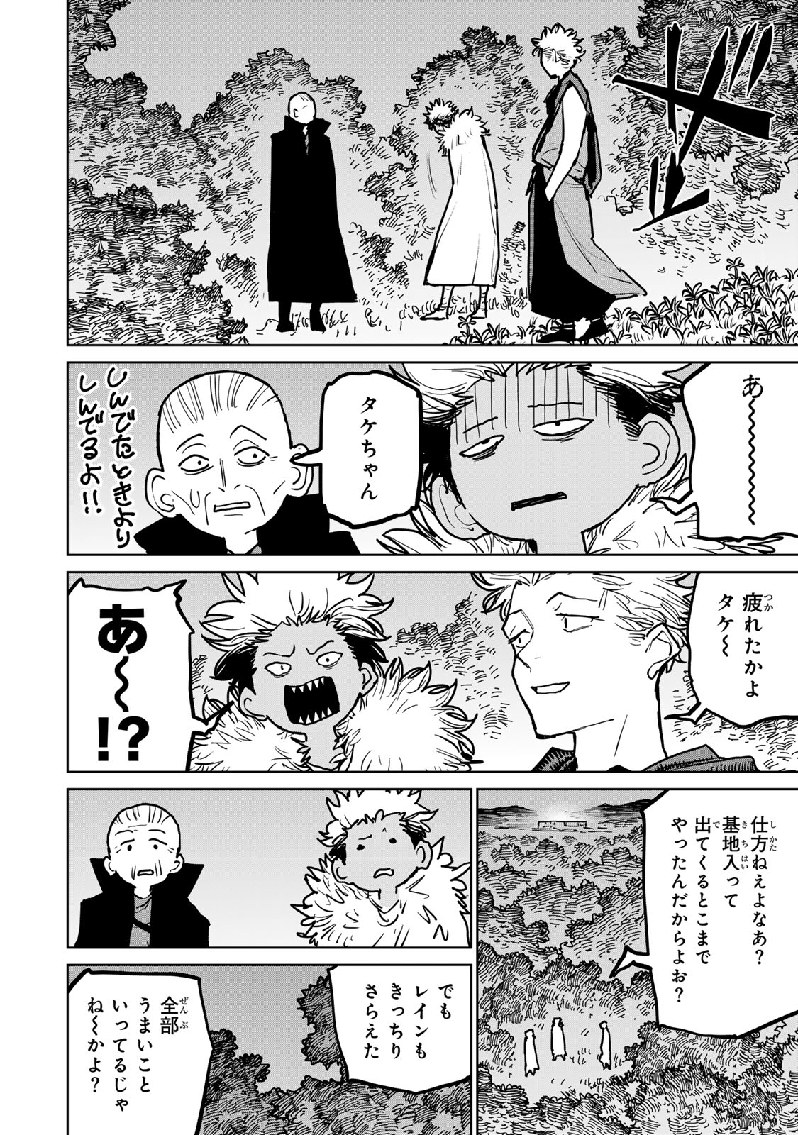 追放されたチート付与魔術師は気ままなセカンドライフを謳歌する。 第41話 - Page 34