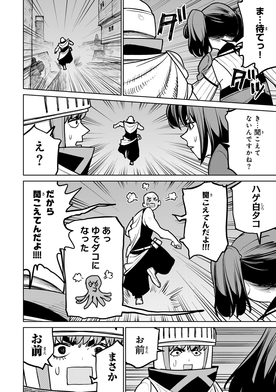 追放されたチート付与魔術師は気ままなセカンドライフを謳歌する。 第41話 - Page 4