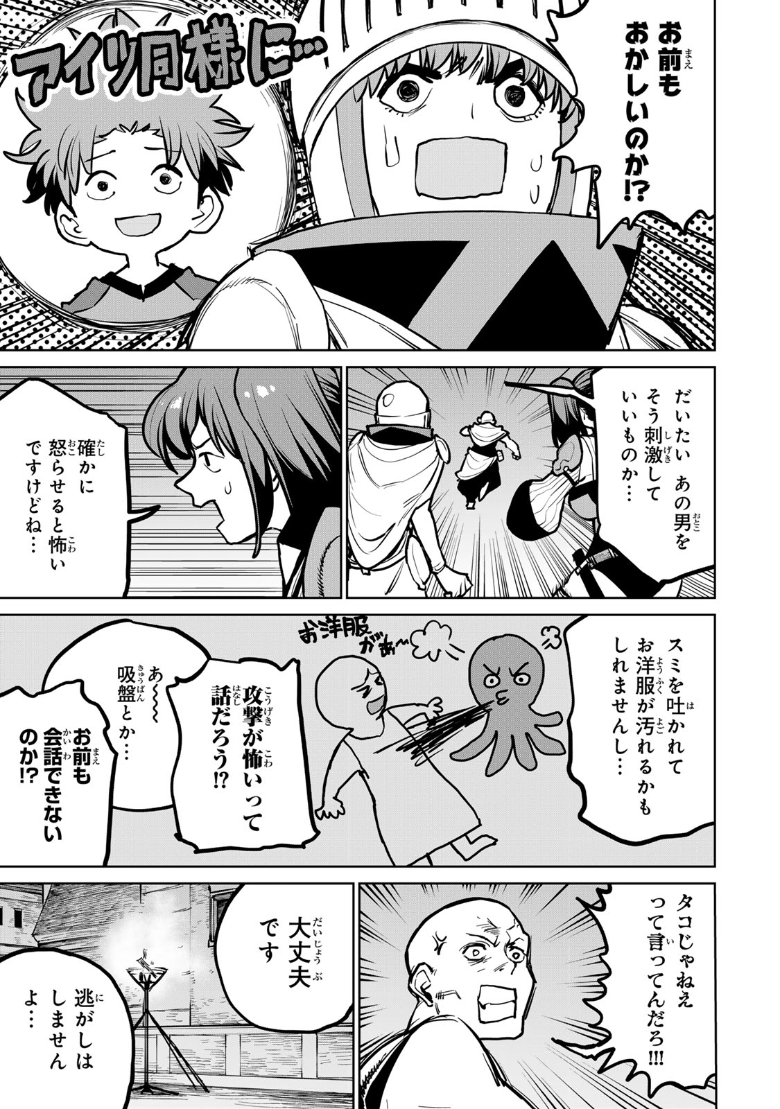 追放されたチート付与魔術師は気ままなセカンドライフを謳歌する。 第41話 - Page 5