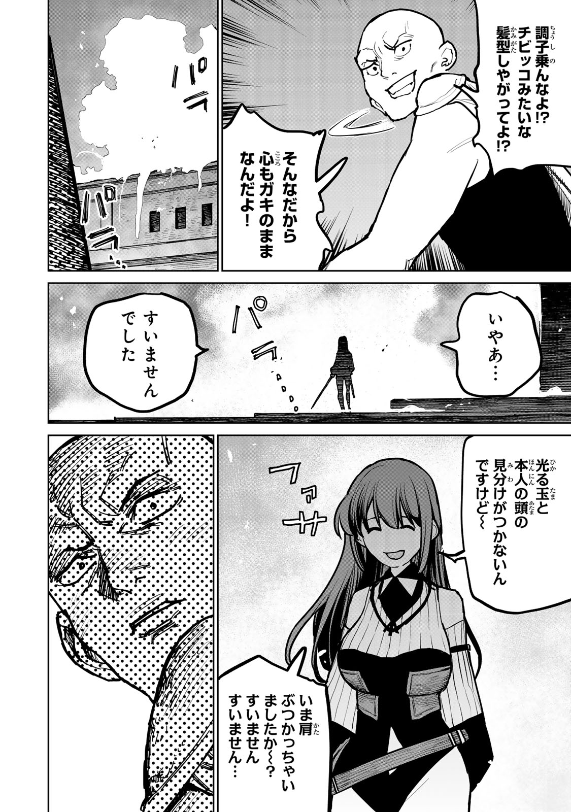 追放されたチート付与魔術師は気ままなセカンドライフを謳歌する。 第41話 - Page 8