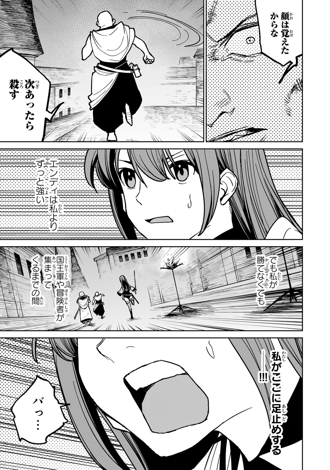 追放されたチート付与魔術師は気ままなセカンドライフを謳歌する。 第41話 - Page 9