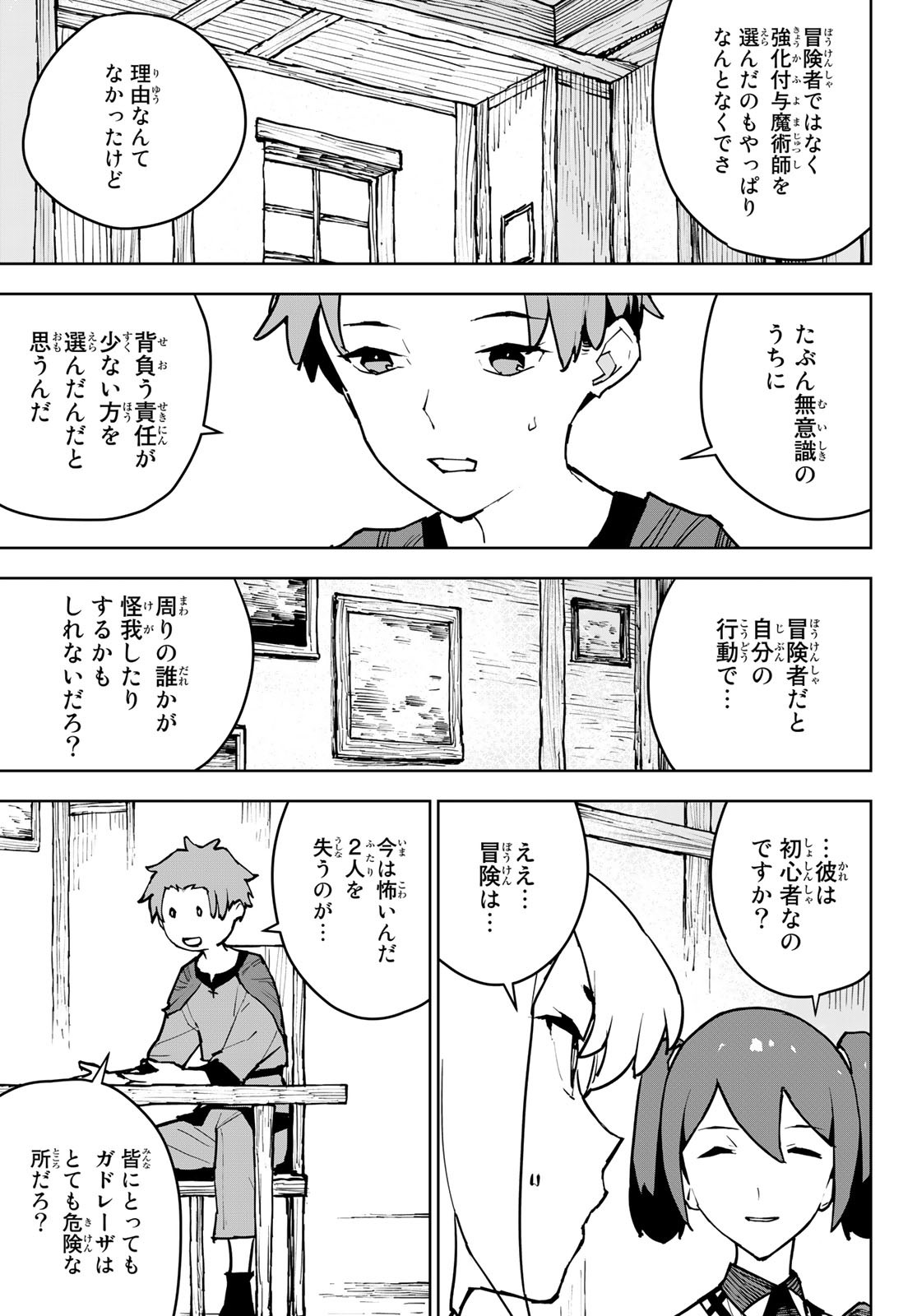 追放されたチート付与魔術師は気ままなセカンドライフを謳歌する。 第5話 - Page 11