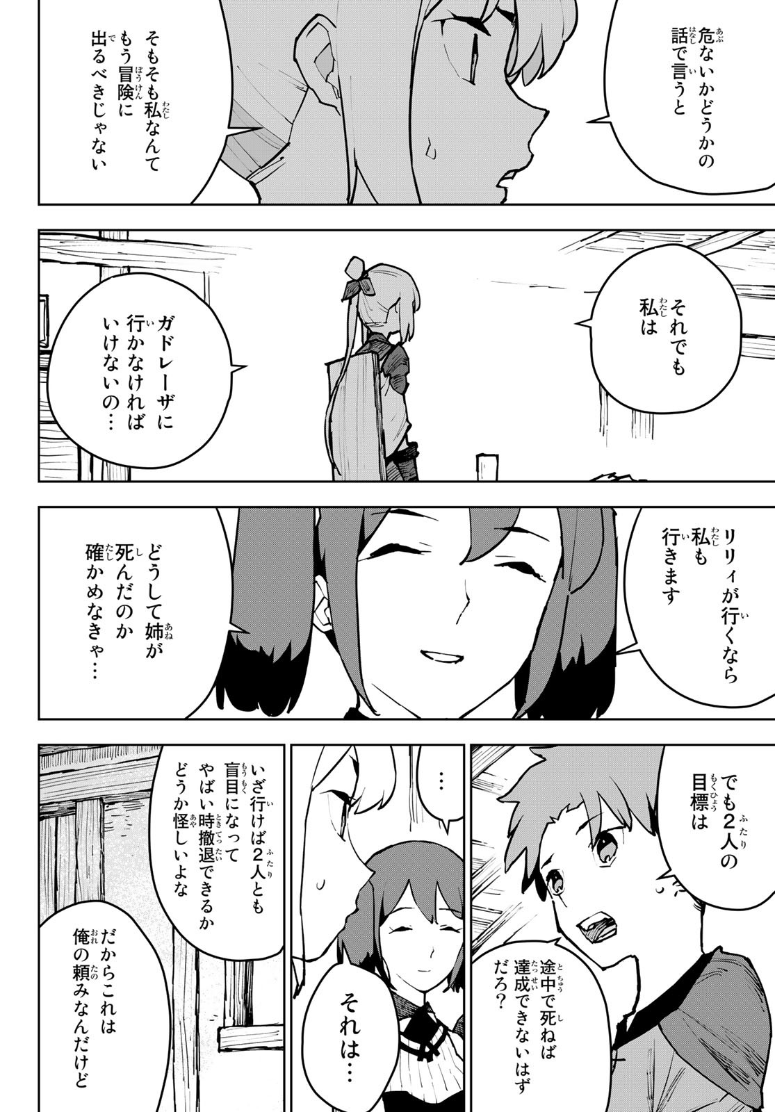 追放されたチート付与魔術師は気ままなセカンドライフを謳歌する。 第5話 - Page 12