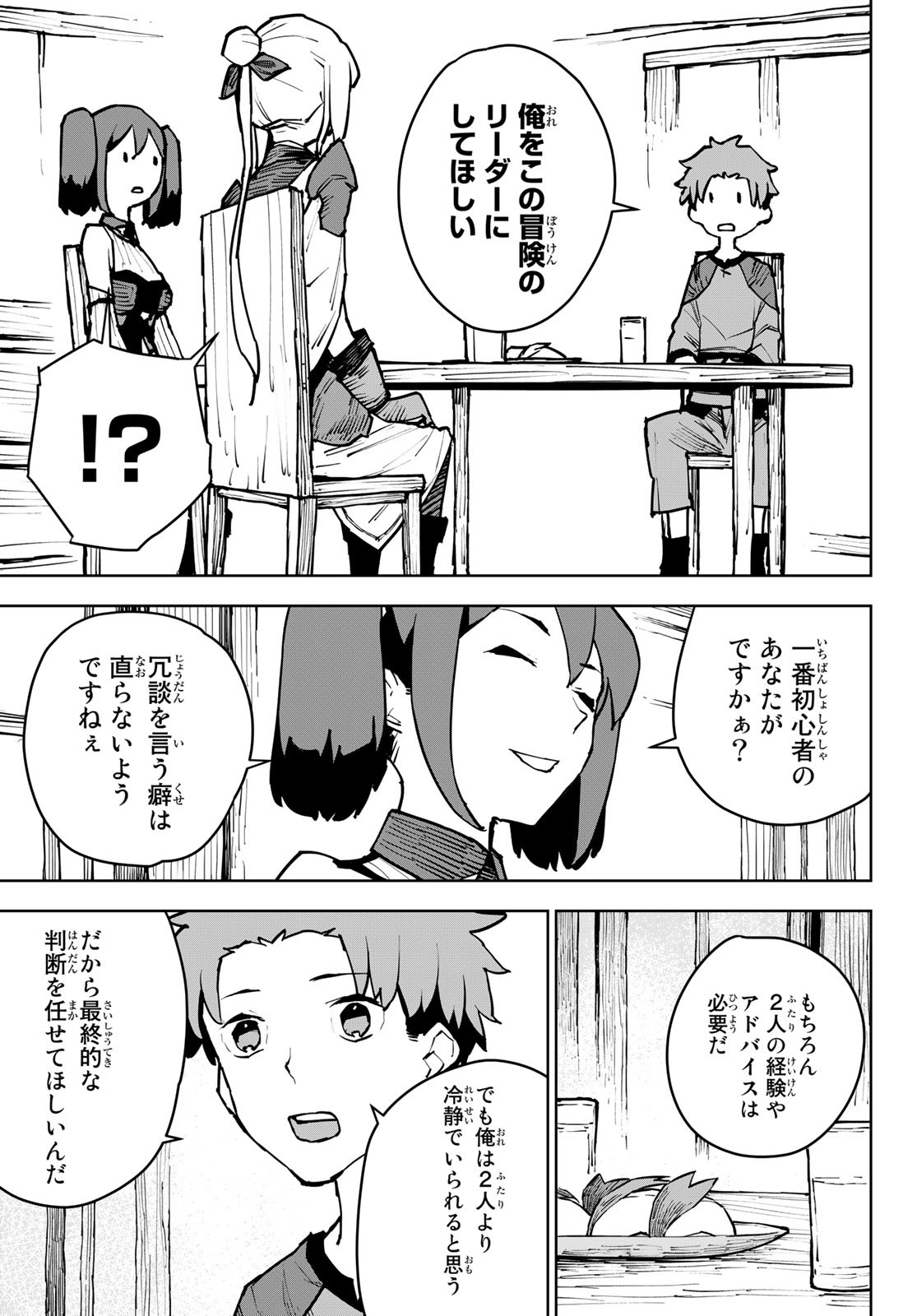 追放されたチート付与魔術師は気ままなセカンドライフを謳歌する。 第5話 - Page 13