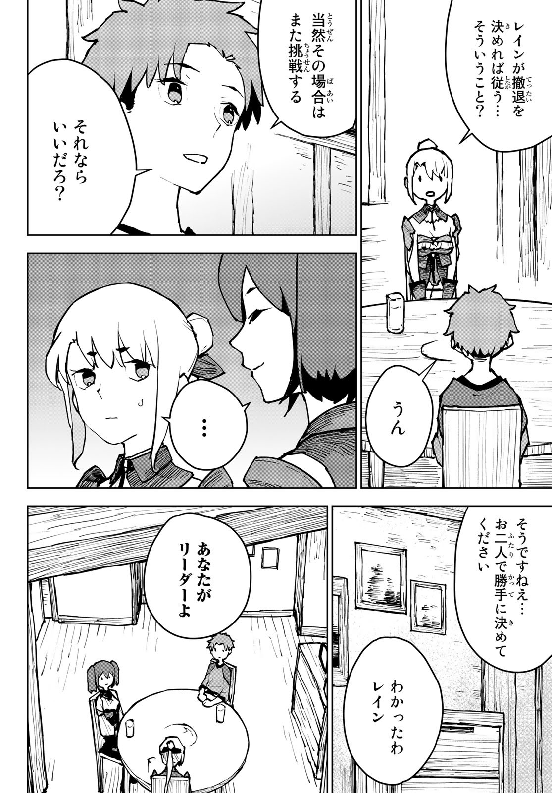 追放されたチート付与魔術師は気ままなセカンドライフを謳歌する。 第5話 - Page 14