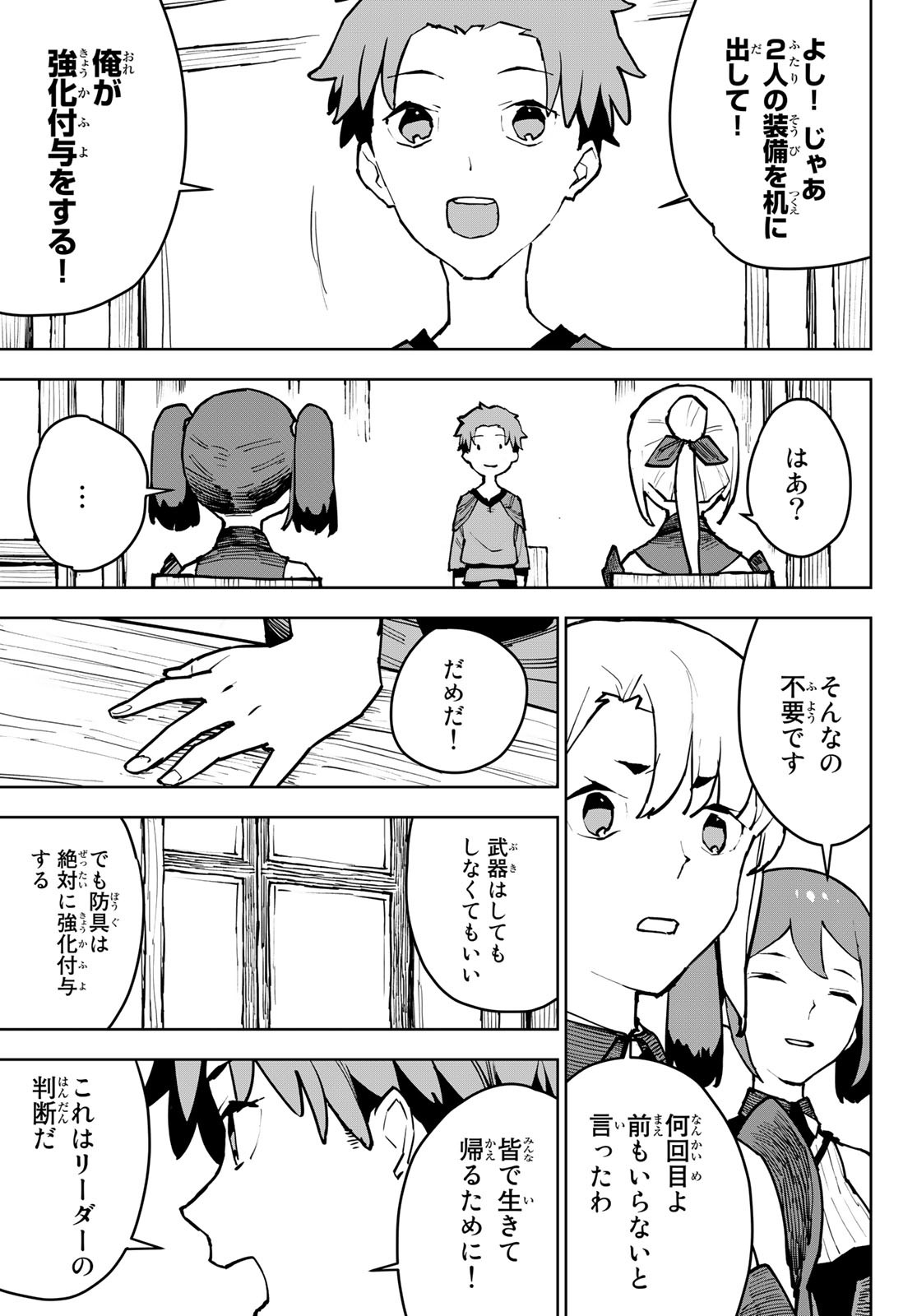 追放されたチート付与魔術師は気ままなセカンドライフを謳歌する。 第5話 - Page 15