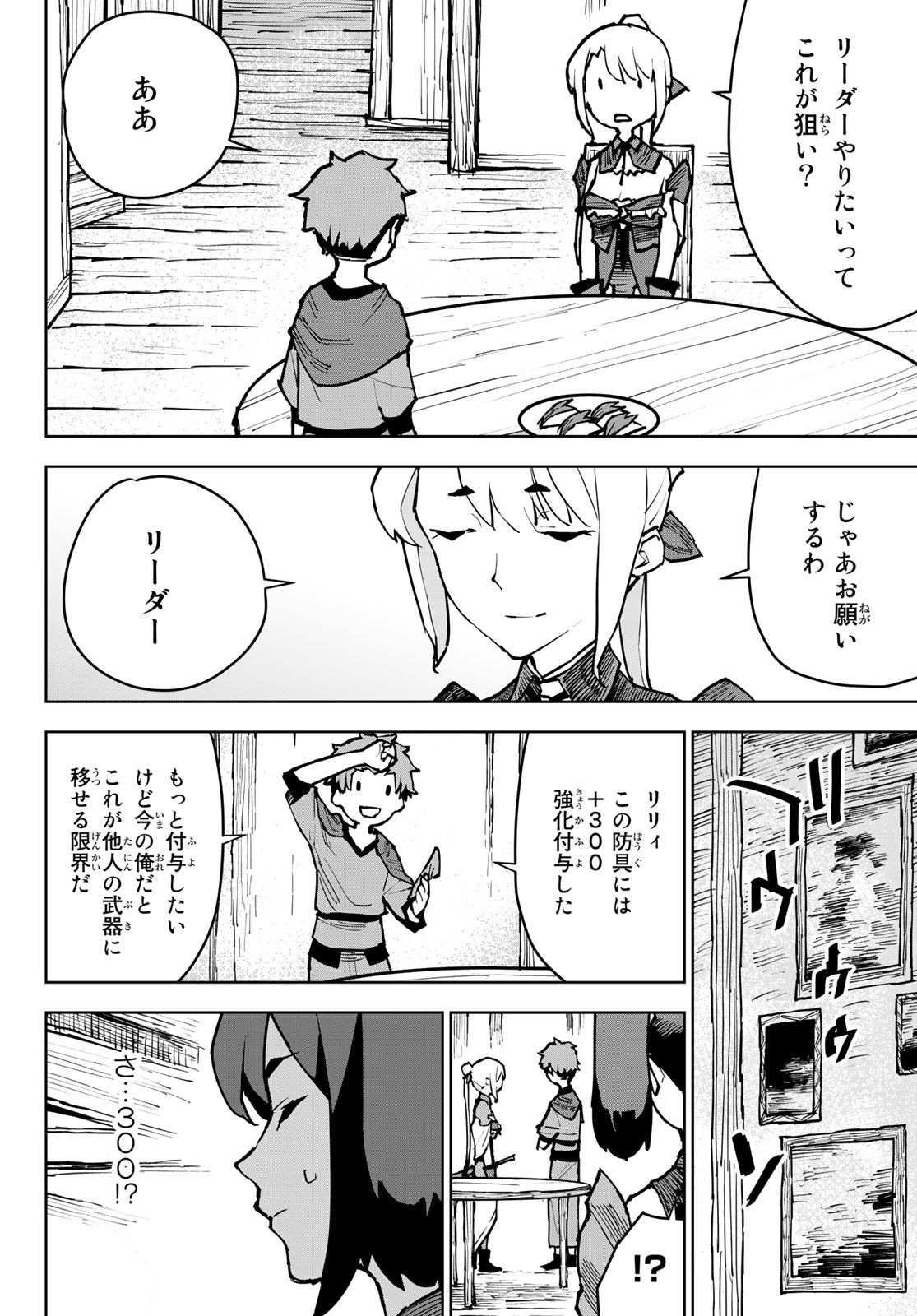 追放されたチート付与魔術師は気ままなセカンドライフを謳歌する。 第5話 - Page 16