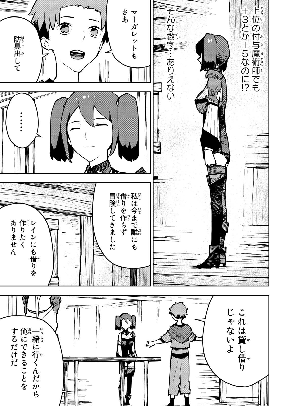 追放されたチート付与魔術師は気ままなセカンドライフを謳歌する。 第5話 - Page 17