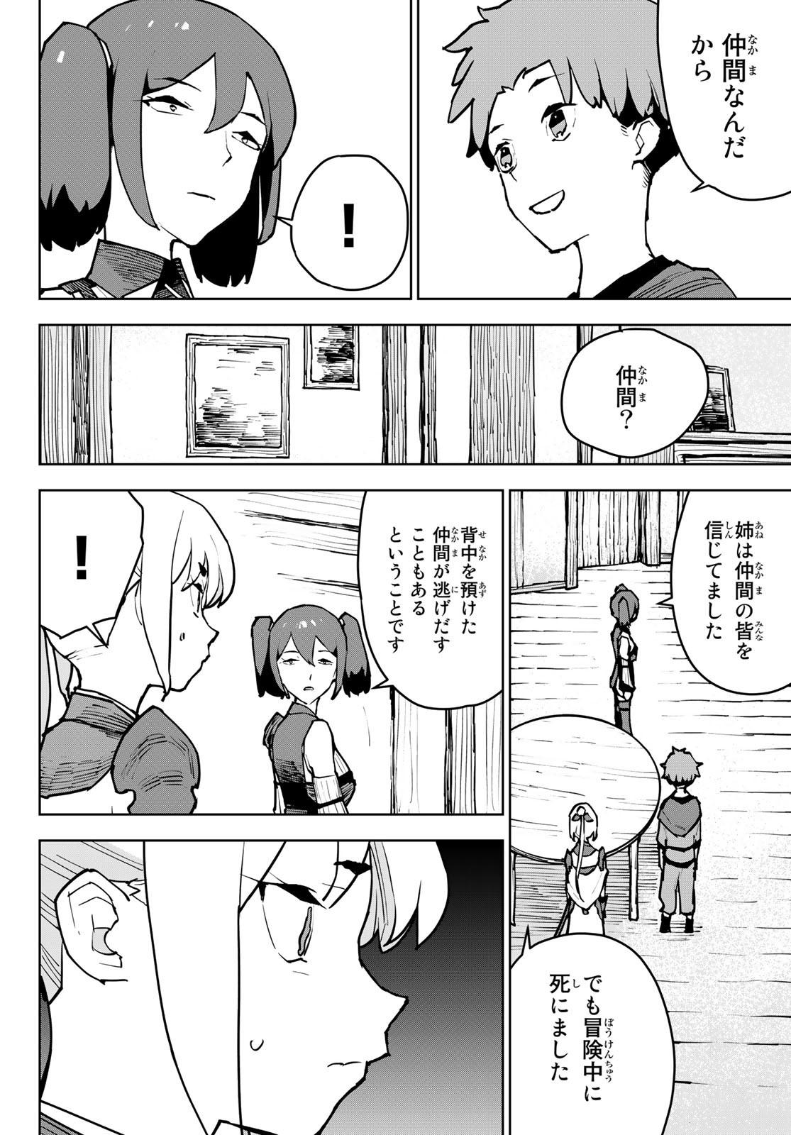 追放されたチート付与魔術師は気ままなセカンドライフを謳歌する。 第5話 - Page 18