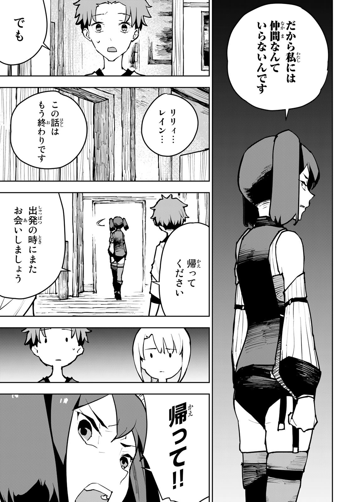 追放されたチート付与魔術師は気ままなセカンドライフを謳歌する。 第5話 - Page 19