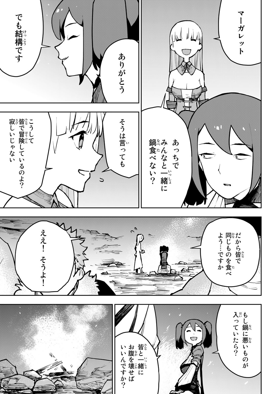 追放されたチート付与魔術師は気ままなセカンドライフを謳歌する。 第5話 - Page 21