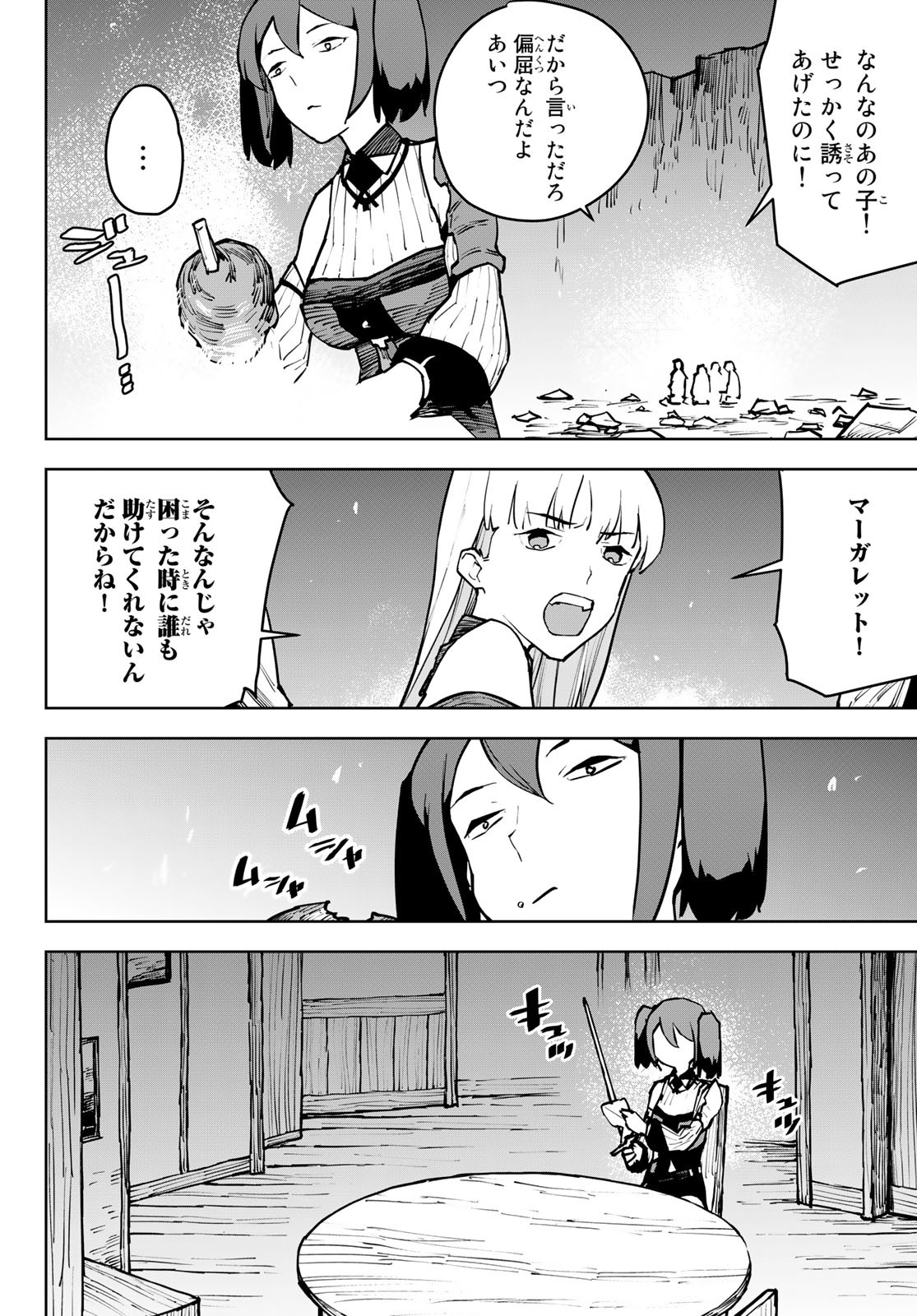 追放されたチート付与魔術師は気ままなセカンドライフを謳歌する。 第5話 - Page 22