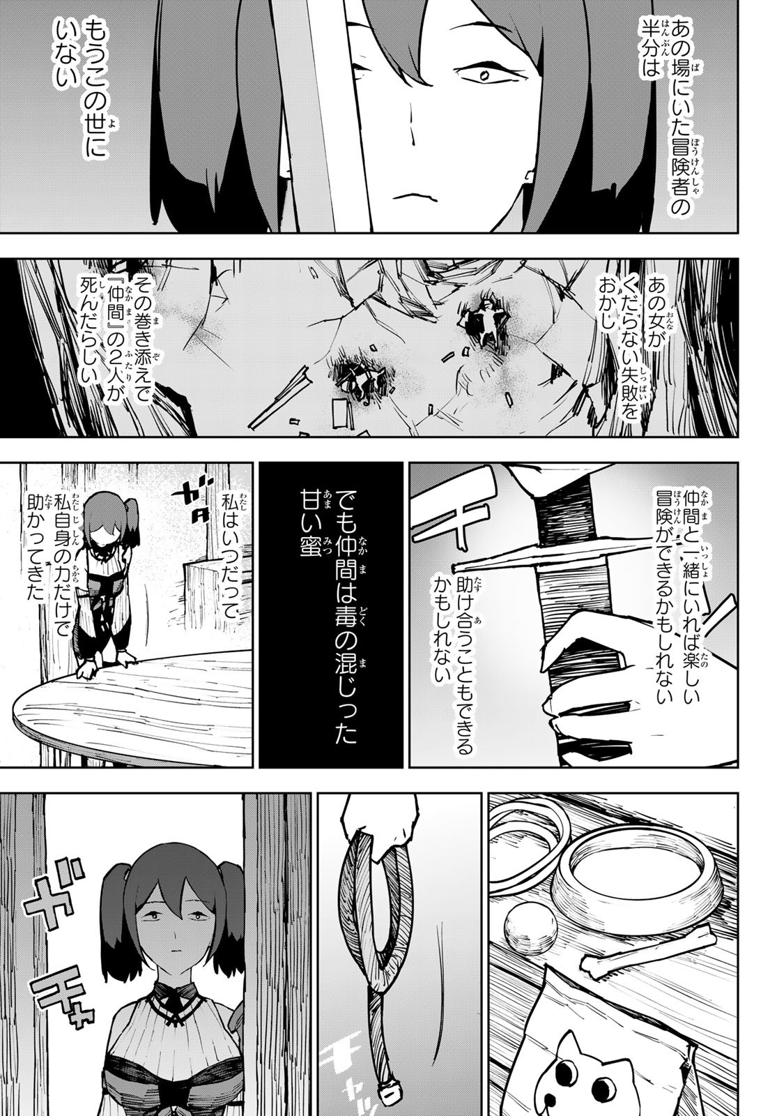 追放されたチート付与魔術師は気ままなセカンドライフを謳歌する。 第5話 - Page 23