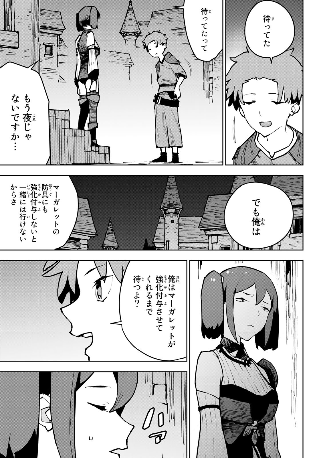 追放されたチート付与魔術師は気ままなセカンドライフを謳歌する。 第5話 - Page 25