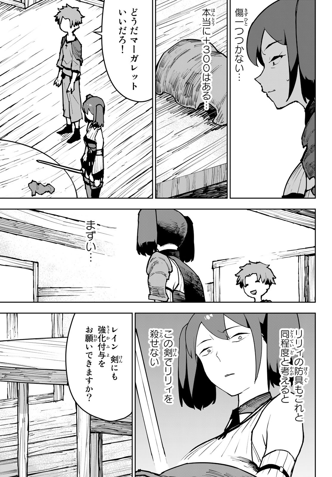 追放されたチート付与魔術師は気ままなセカンドライフを謳歌する。 第5話 - Page 27