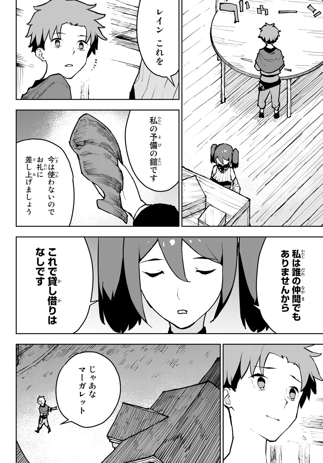 追放されたチート付与魔術師は気ままなセカンドライフを謳歌する。 第5話 - Page 28