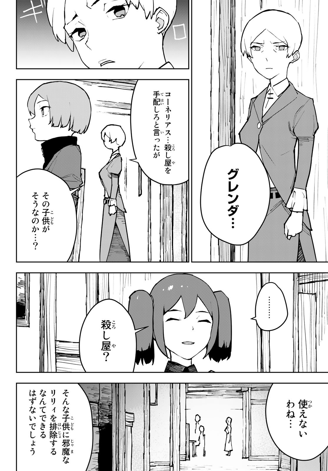 追放されたチート付与魔術師は気ままなセカンドライフを謳歌する。 第5話 - Page 32