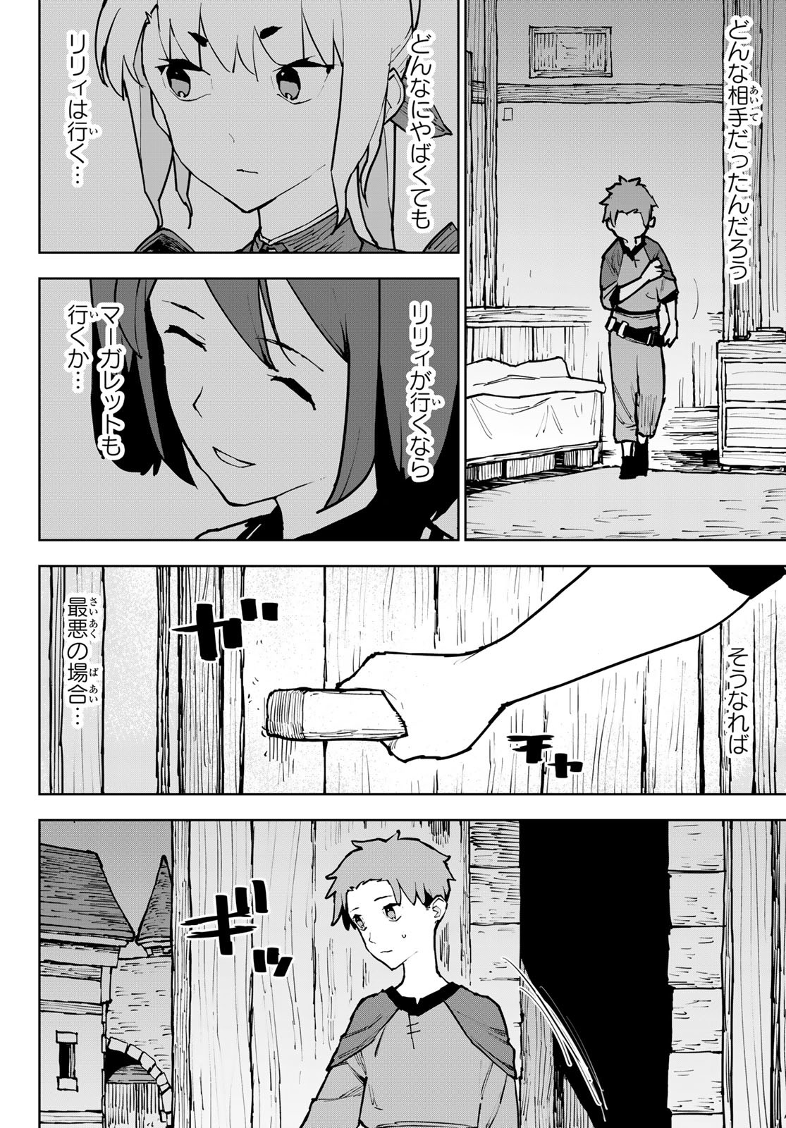 追放されたチート付与魔術師は気ままなセカンドライフを謳歌する。 第5話 - Page 4