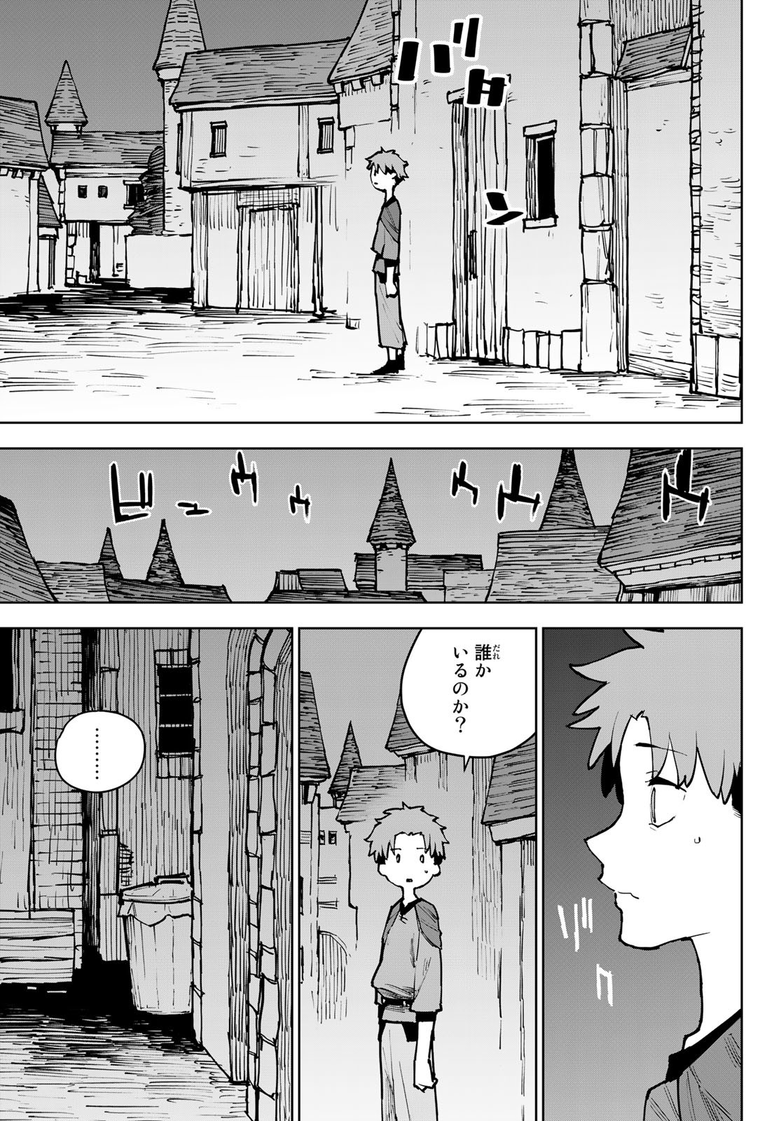 追放されたチート付与魔術師は気ままなセカンドライフを謳歌する。 第5話 - Page 5