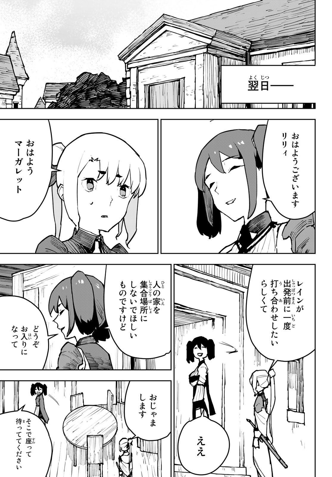 追放されたチート付与魔術師は気ままなセカンドライフを謳歌する。 第5話 - Page 7