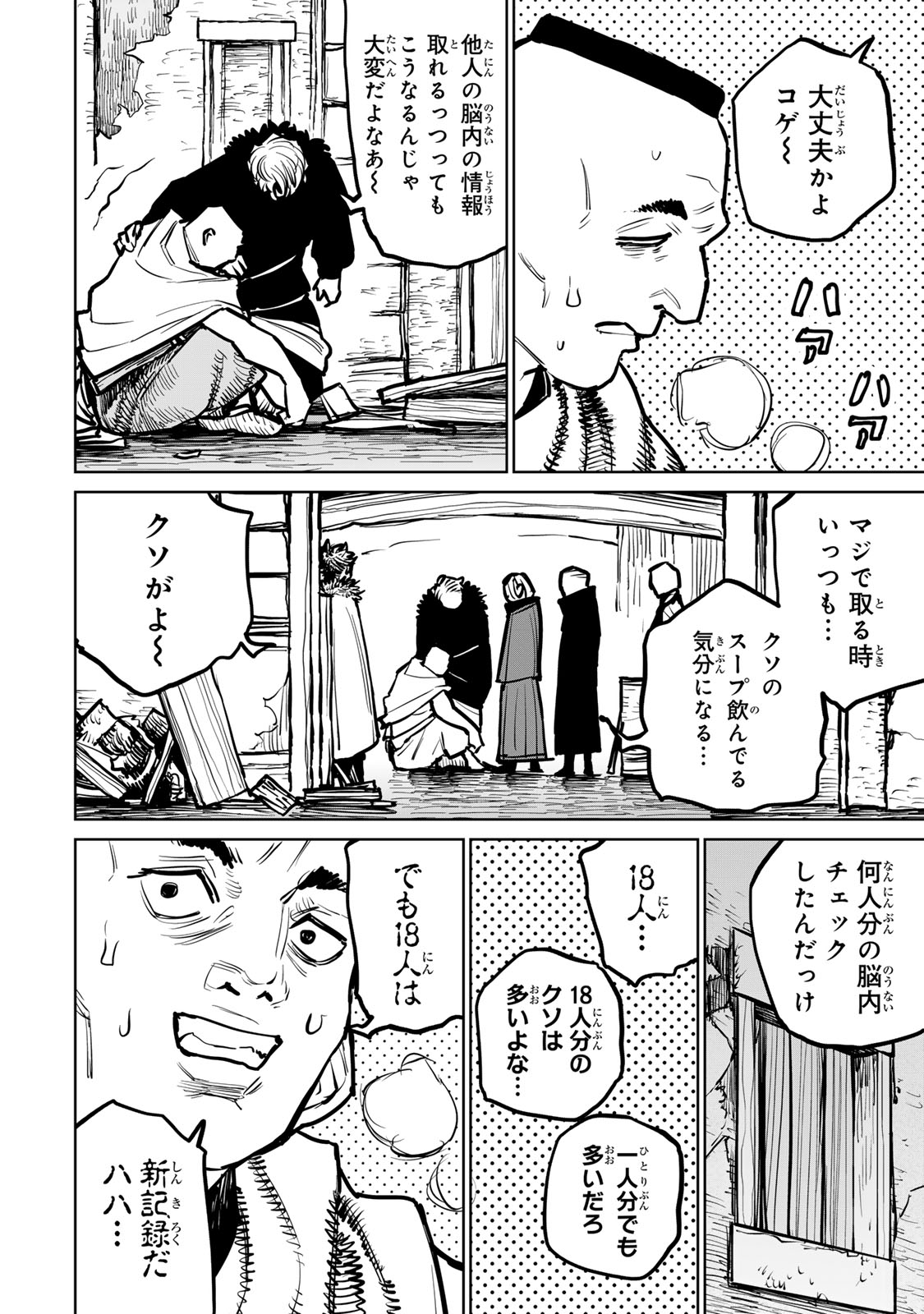 追放されたチート付与魔術師は気ままなセカンドライフを謳歌する。 第37話 - Page 10