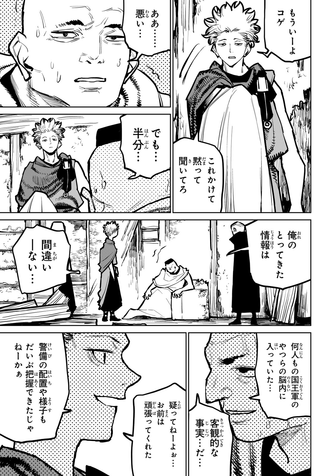 追放されたチート付与魔術師は気ままなセカンドライフを謳歌する。 第37話 - Page 11