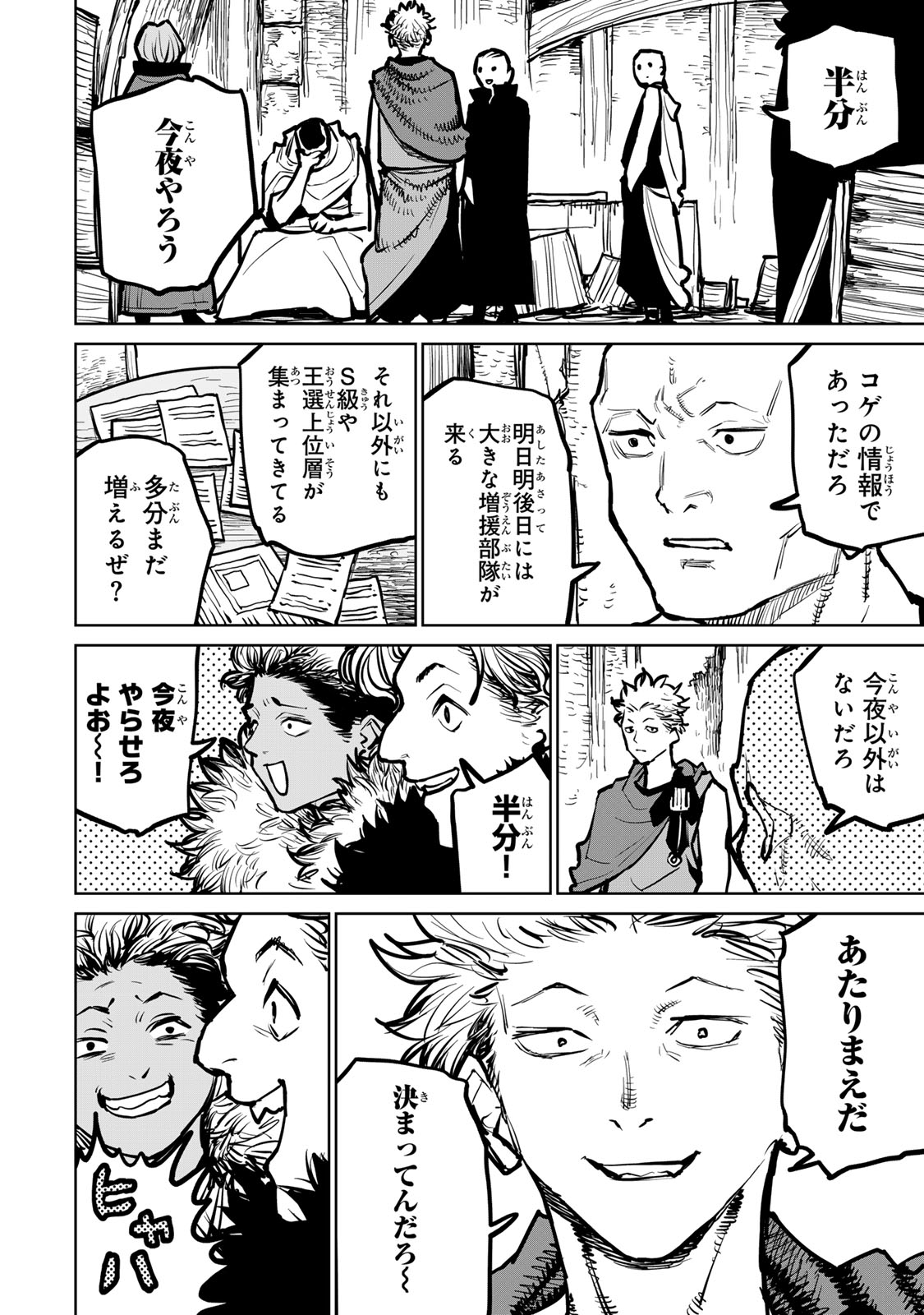 追放されたチート付与魔術師は気ままなセカンドライフを謳歌する。 第37話 - Page 12