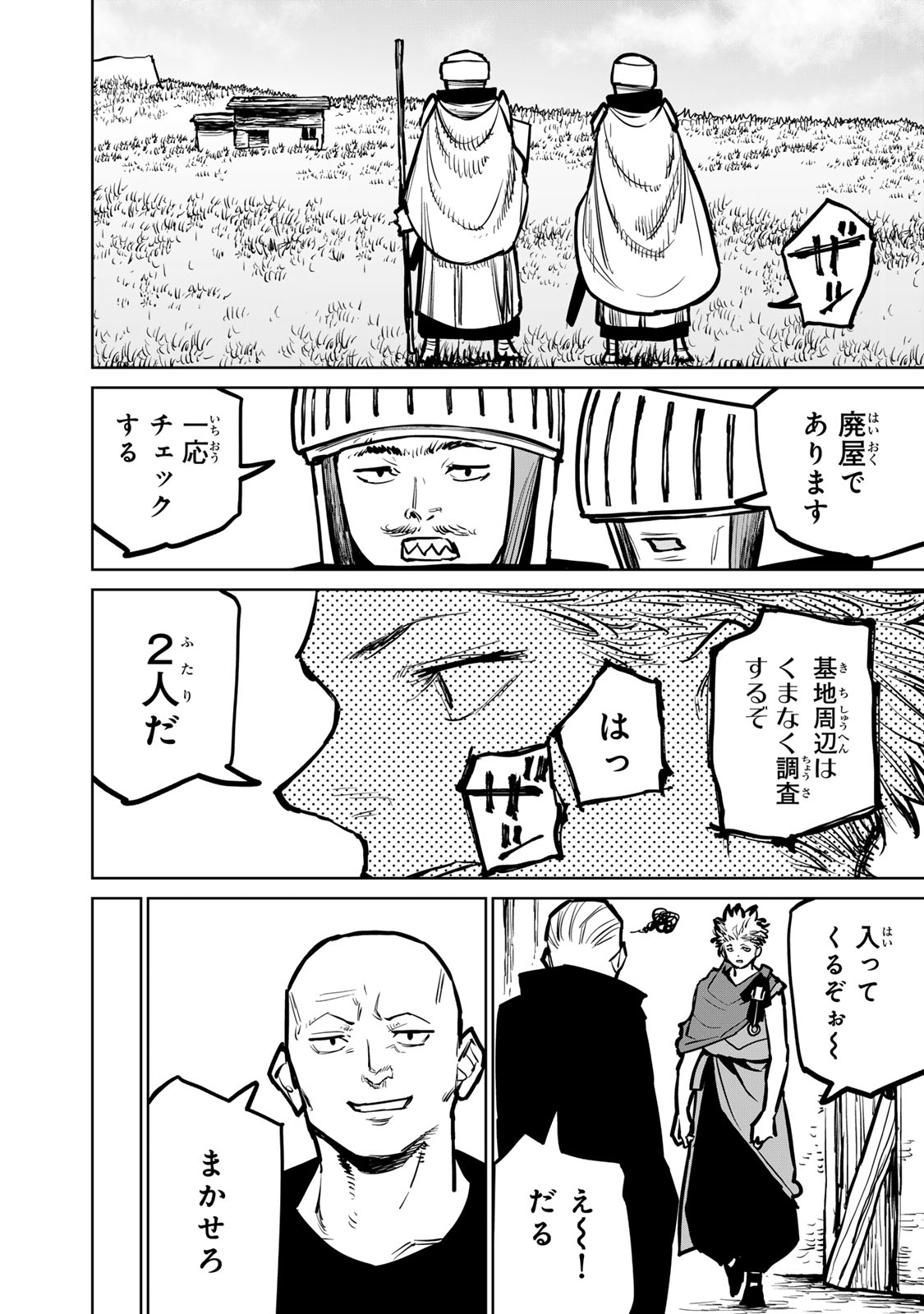 追放されたチート付与魔術師は気ままなセカンドライフを謳歌する。 第37話 - Page 14