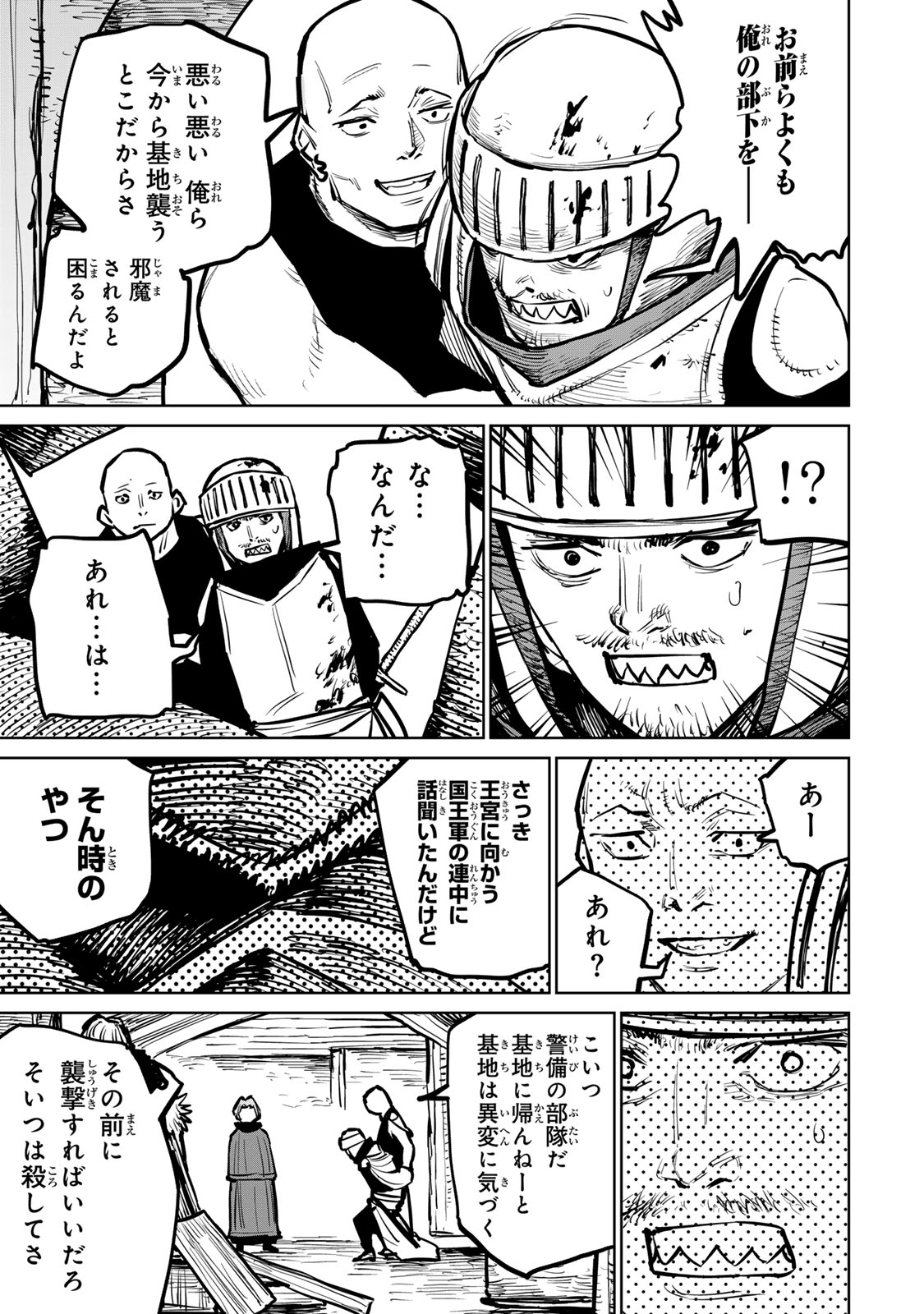 追放されたチート付与魔術師は気ままなセカンドライフを謳歌する。 第37話 - Page 15