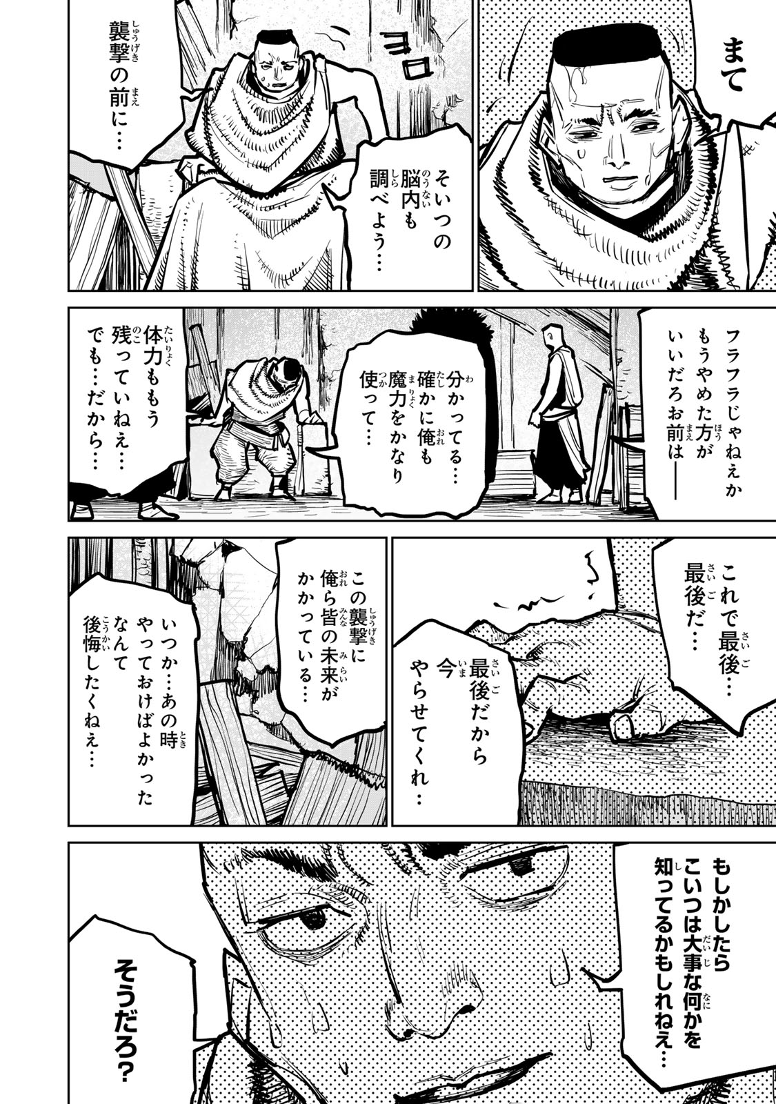 追放されたチート付与魔術師は気ままなセカンドライフを謳歌する。 第37話 - Page 16