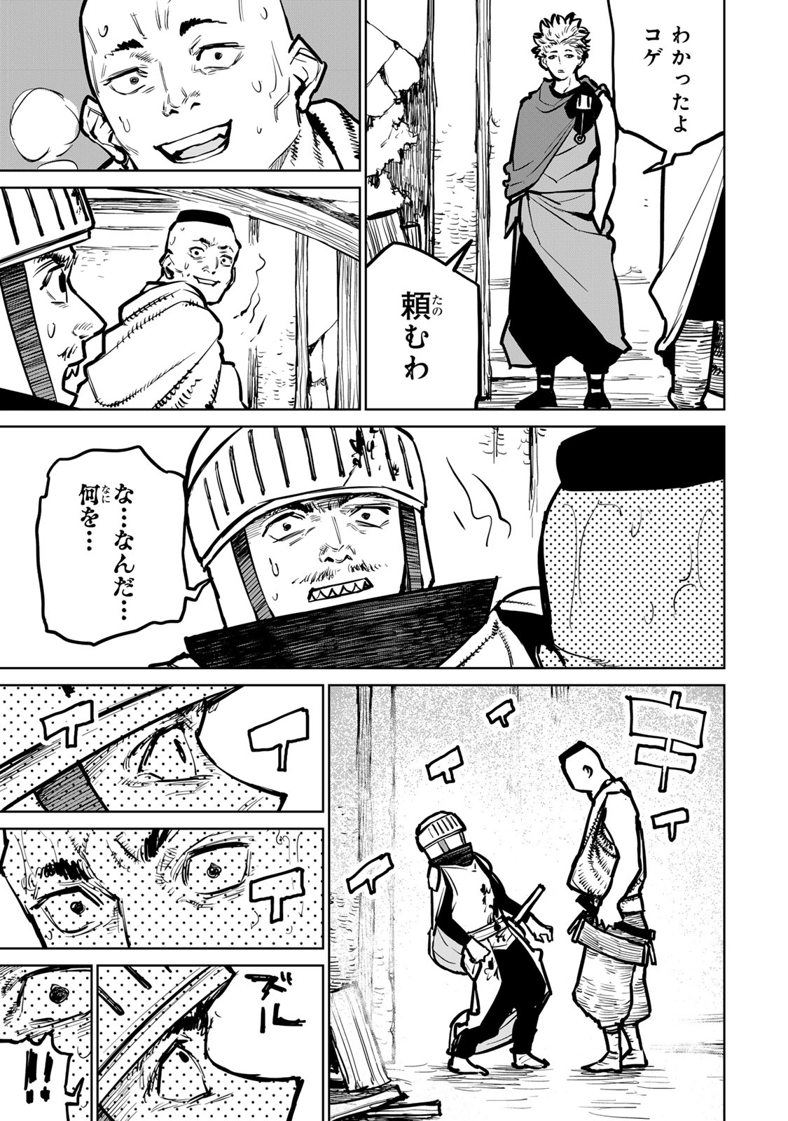 追放されたチート付与魔術師は気ままなセカンドライフを謳歌する。 第37話 - Page 17