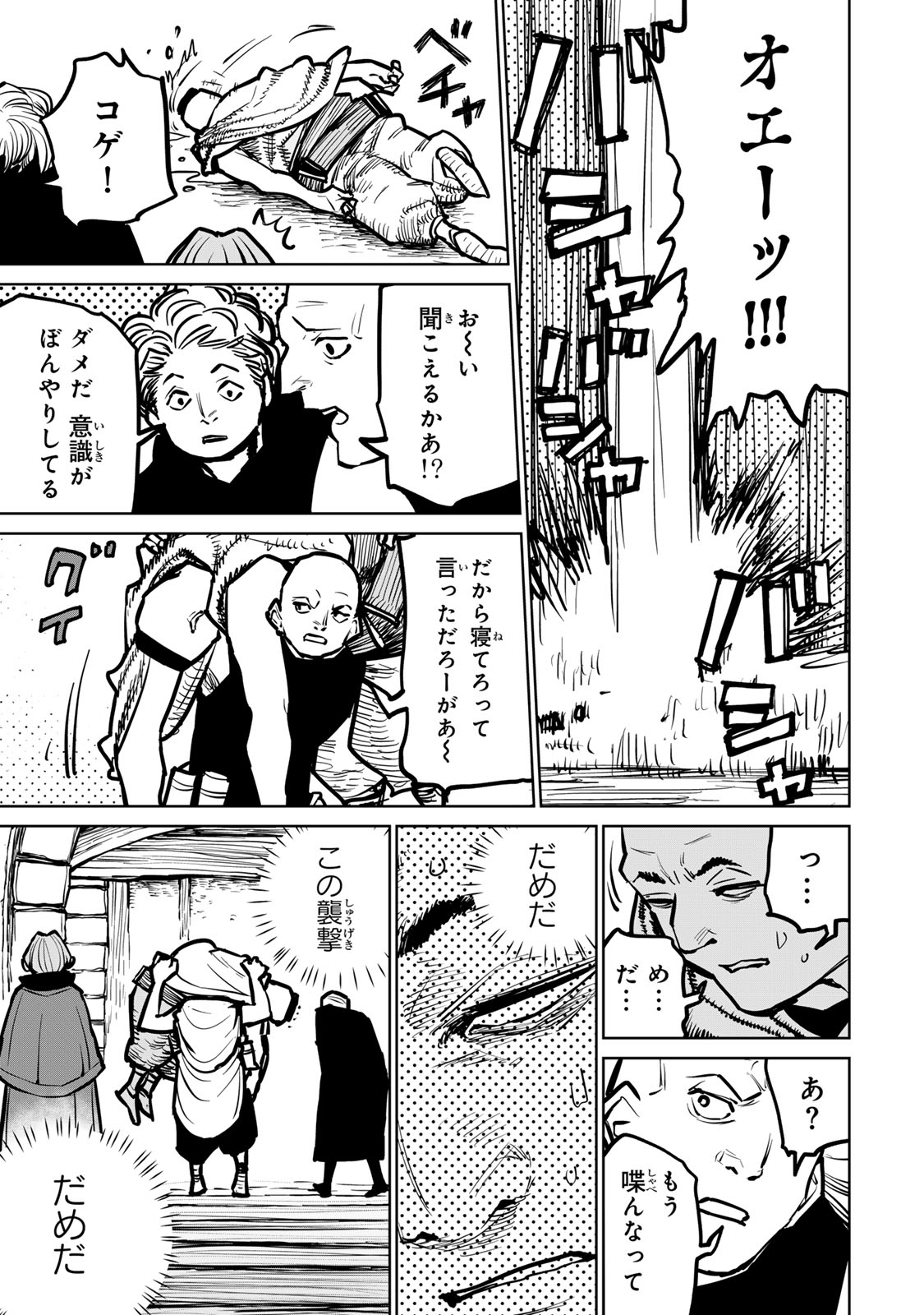 追放されたチート付与魔術師は気ままなセカンドライフを謳歌する。 第37話 - Page 19