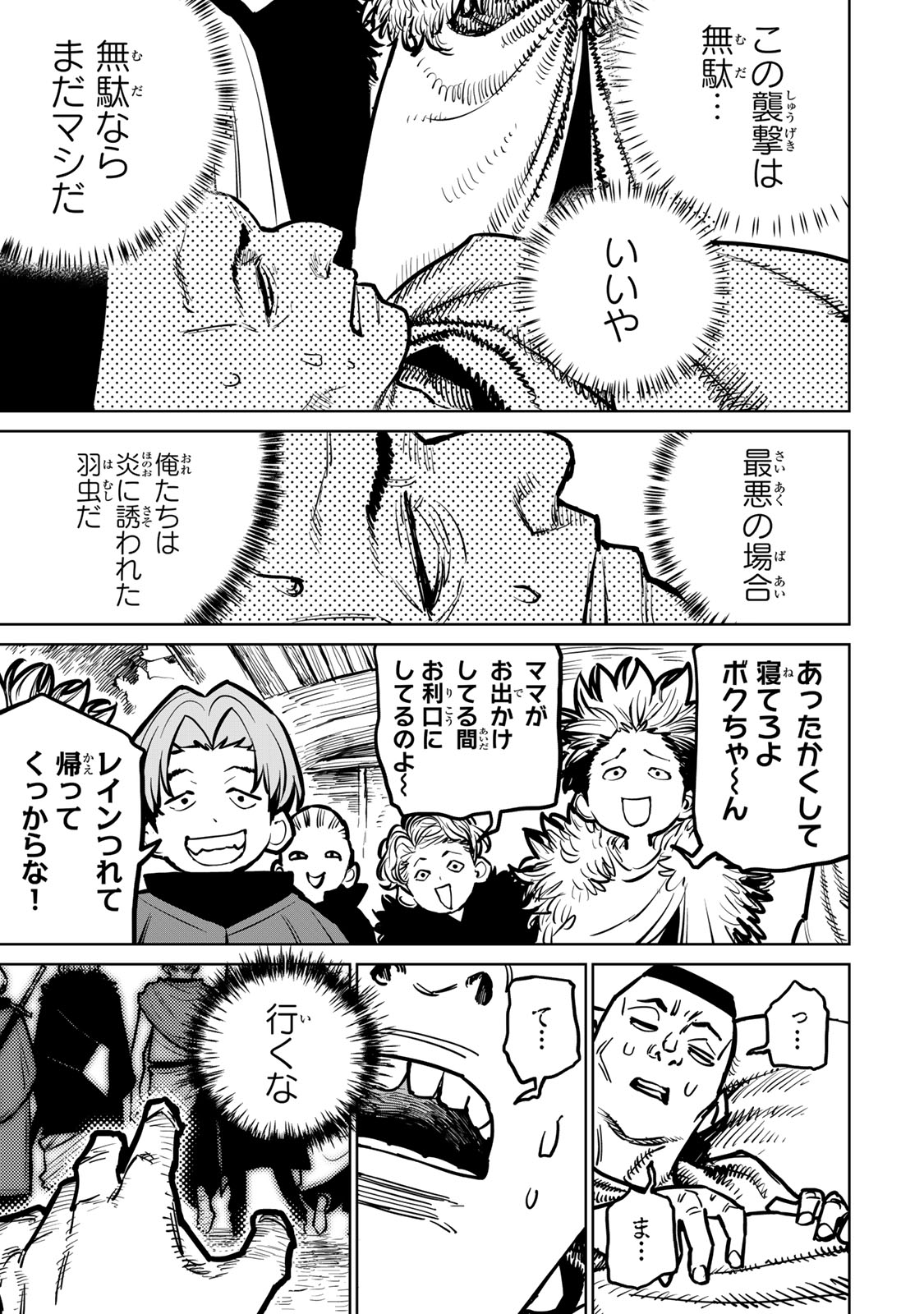 追放されたチート付与魔術師は気ままなセカンドライフを謳歌する。 第37話 - Page 21