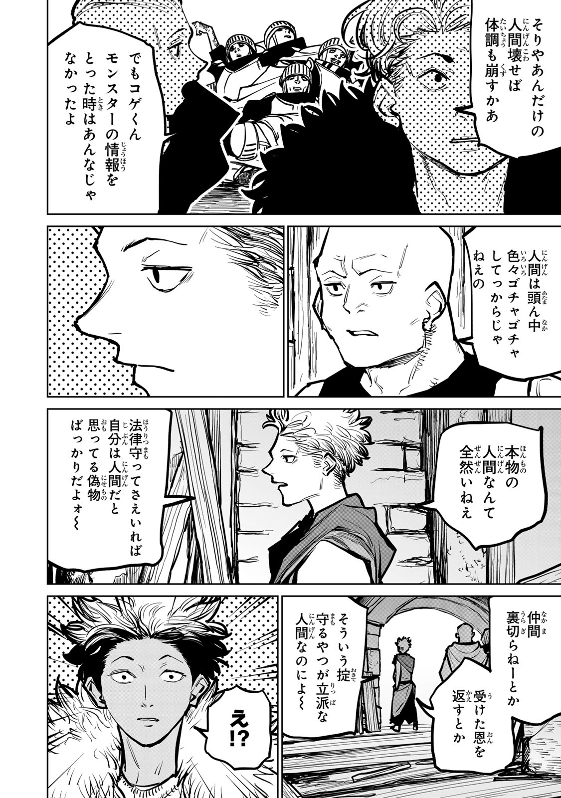 追放されたチート付与魔術師は気ままなセカンドライフを謳歌する。 第37話 - Page 26