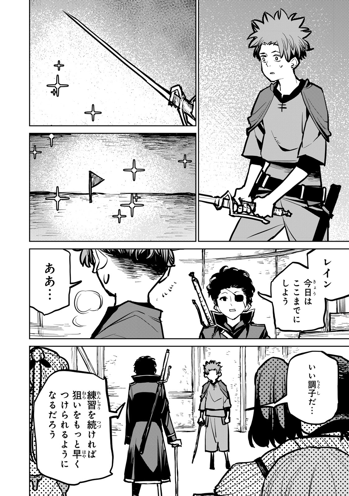 追放されたチート付与魔術師は気ままなセカンドライフを謳歌する。 第37話 - Page 28