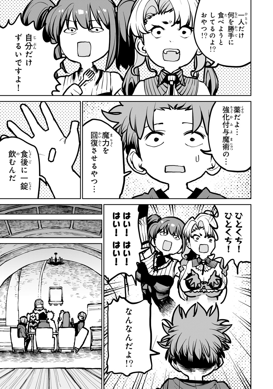 追放されたチート付与魔術師は気ままなセカンドライフを謳歌する。 第37話 - Page 3