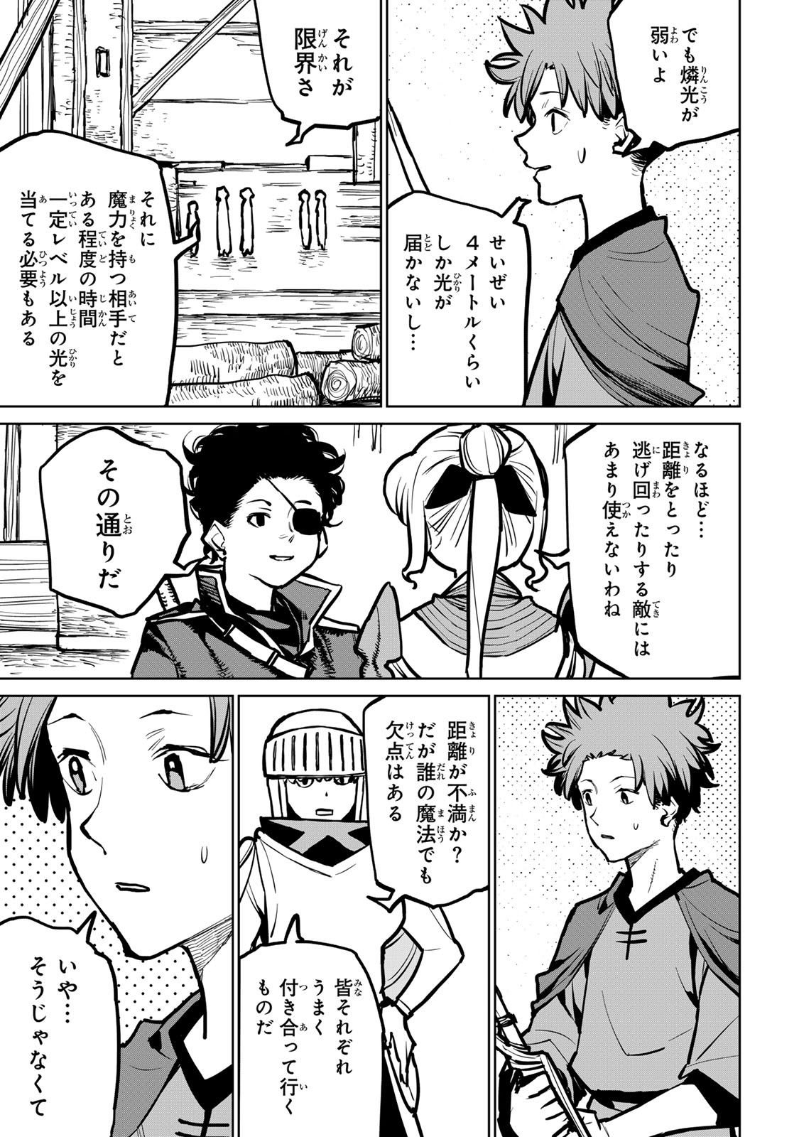 追放されたチート付与魔術師は気ままなセカンドライフを謳歌する。 第37話 - Page 29