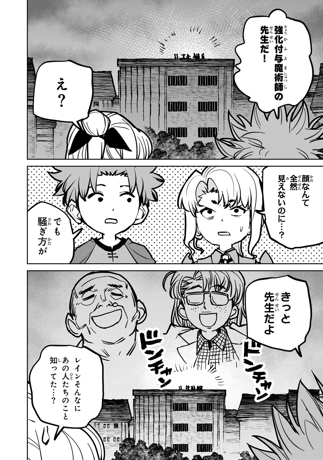 追放されたチート付与魔術師は気ままなセカンドライフを謳歌する。 第37話 - Page 32