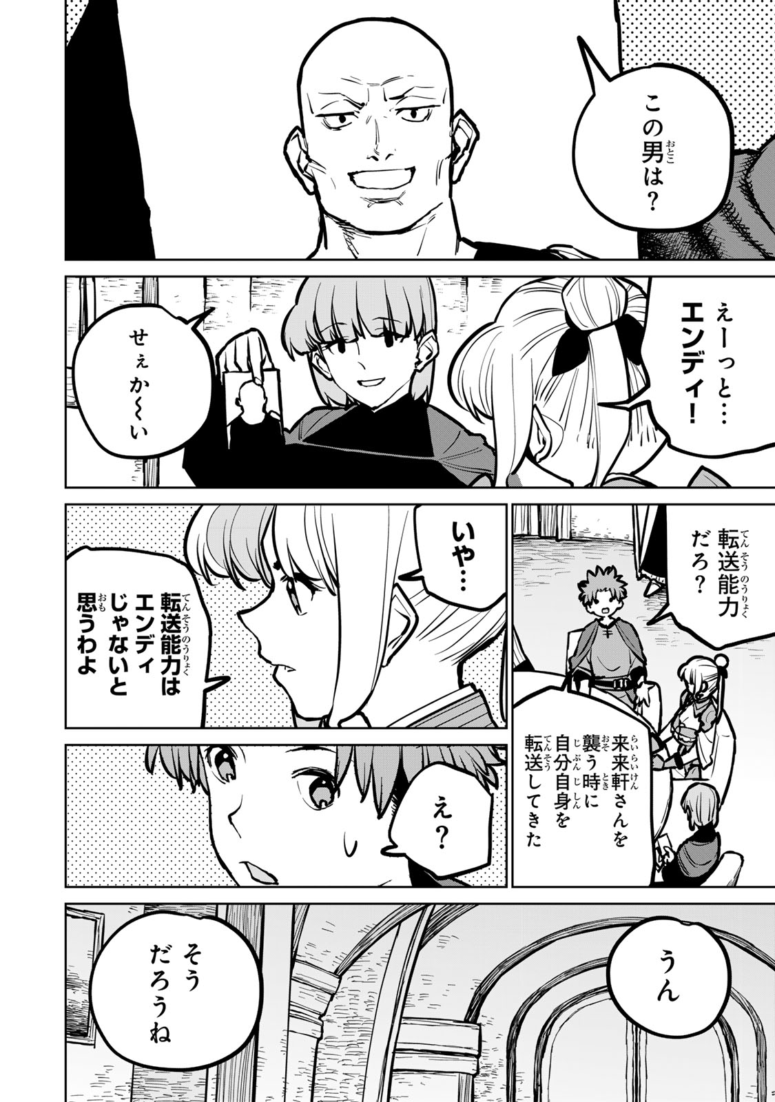 追放されたチート付与魔術師は気ままなセカンドライフを謳歌する。 第37話 - Page 4